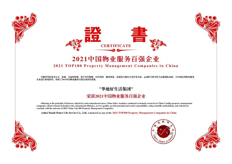 載譽前行，嶄新征程丨產品與服務，締造華地式美好生活！