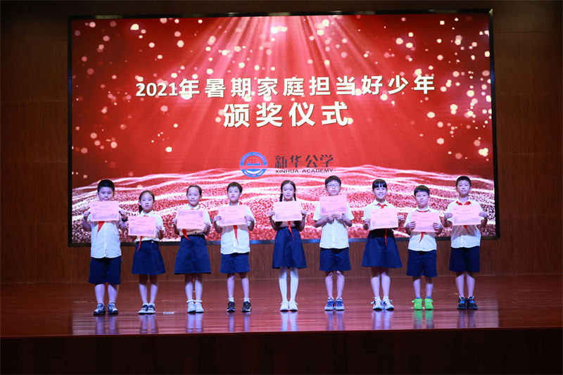 “家庭擔當好少年”頒獎典禮——新華好兒郎，責任有擔當