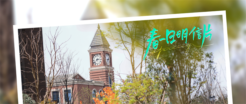 美好明信片丨點(diǎn)擊查收來自華地的春日告白