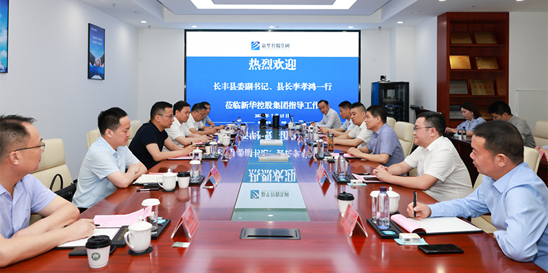 長豐縣委副書記、縣長李孝鴻一行深入新華控股集團調(diào)研指導！