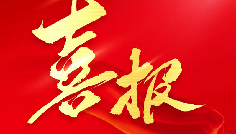 喜報(bào) | 熱烈祝賀格林生態(tài)聯(lián)合體中標(biāo)水湖鎮(zhèn)城市更新二期（長(zhǎng)淮路街區(qū)更新）項(xiàng)目