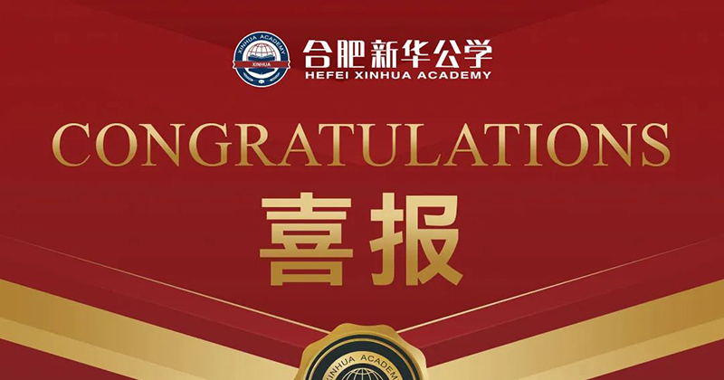 熱烈祝賀！我校學(xué)子再獲省級(jí)一等獎(jiǎng)！